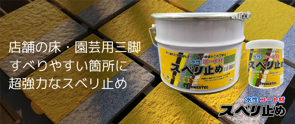 大特価!!】 丸長商事 4580138400515 パワーテック 水性コート材 スベリ止め 5kg グレー