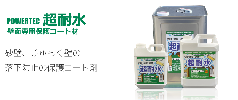 丸長商事 パワーテック 防水防さび保護コート剤 水性 18kg - 2