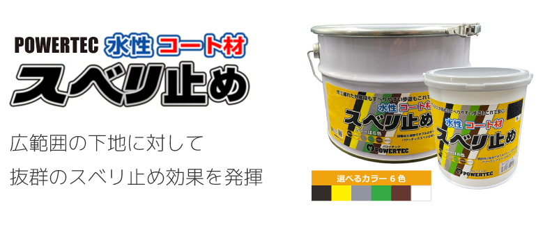 はこぽす対応商品】 丸長商事 4580138400577 パワーテック 水性コート材 スベリ止め 5kg イエロー