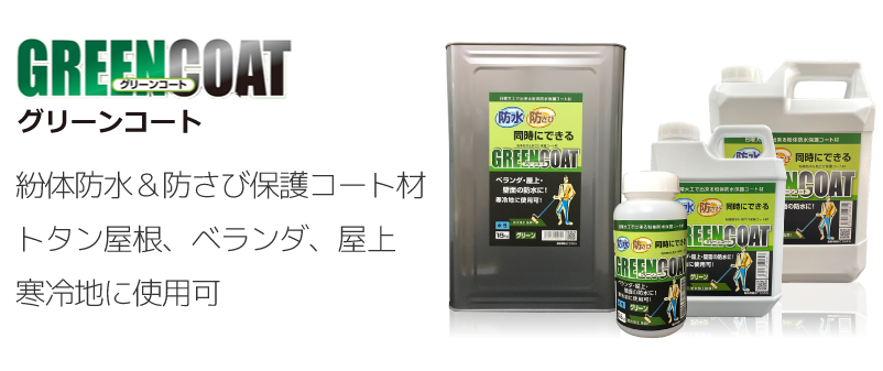 SALE／61%OFF】 グリーンクロス すべり止めコート グリーン 5kgセット 6300020036 3553652 法人 事業所限定 外直送元 