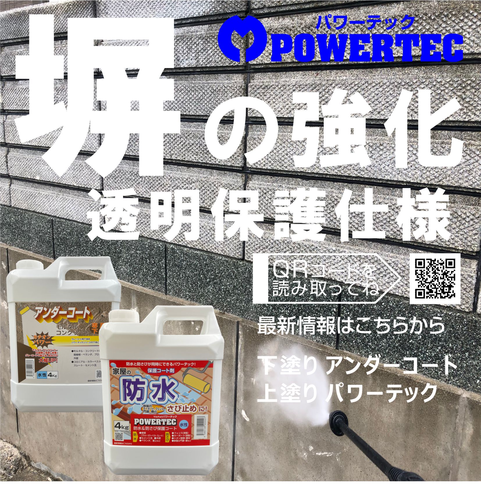 優れた品質 防水 防さび 防錆 塗料 パワーテック防水 防さび塗料 一般用 4kg