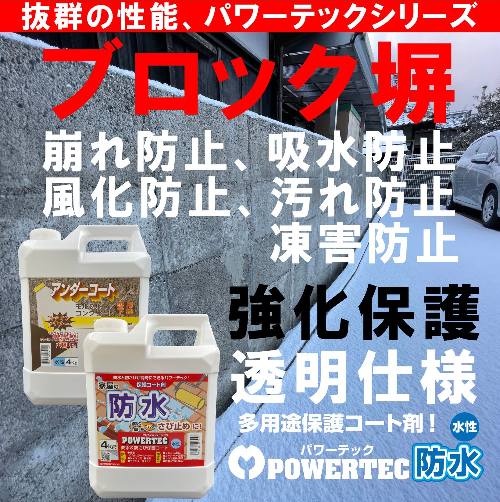 防水・防錆・遮熱・すべり止めコート材｜マルチョウパワーテック