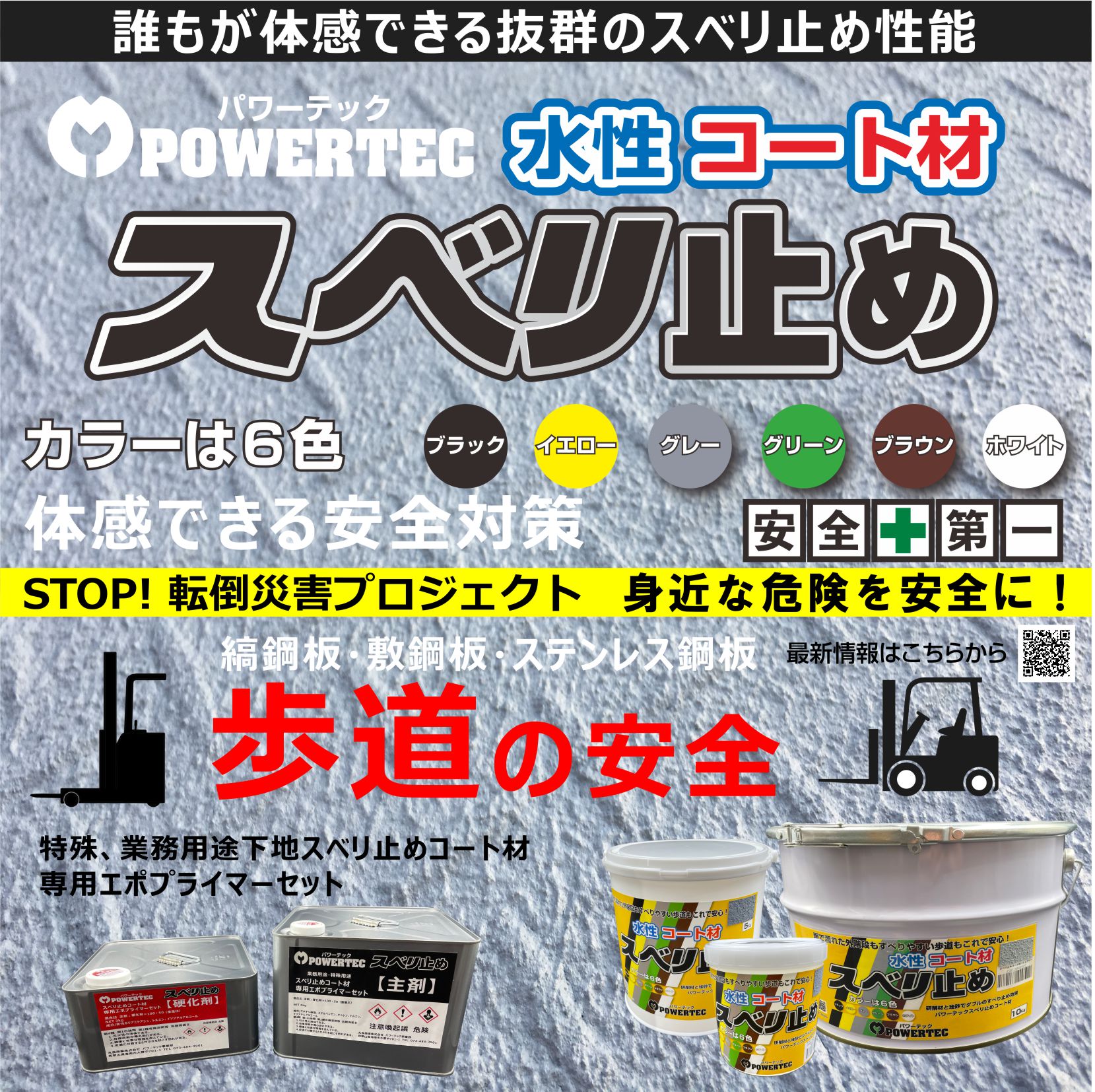 はこぽす対応商品】 丸長商事 4580138400577 パワーテック 水性コート材 スベリ止め 5kg イエロー