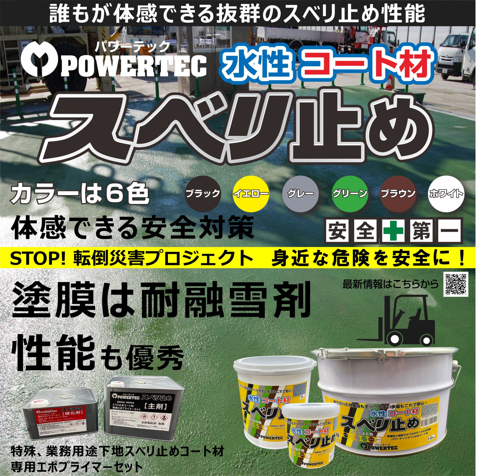 はこぽす対応商品】 丸長商事 4580138400577 パワーテック 水性コート材 スベリ止め 5kg イエロー