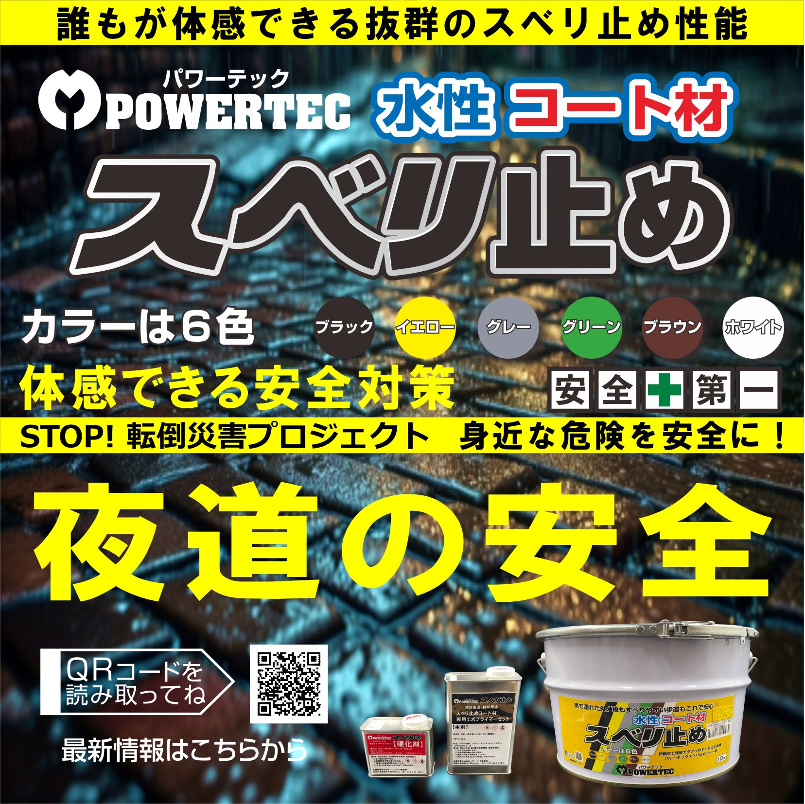 防水・防錆・遮熱・すべり止めコート材｜マルチョウパワーテック