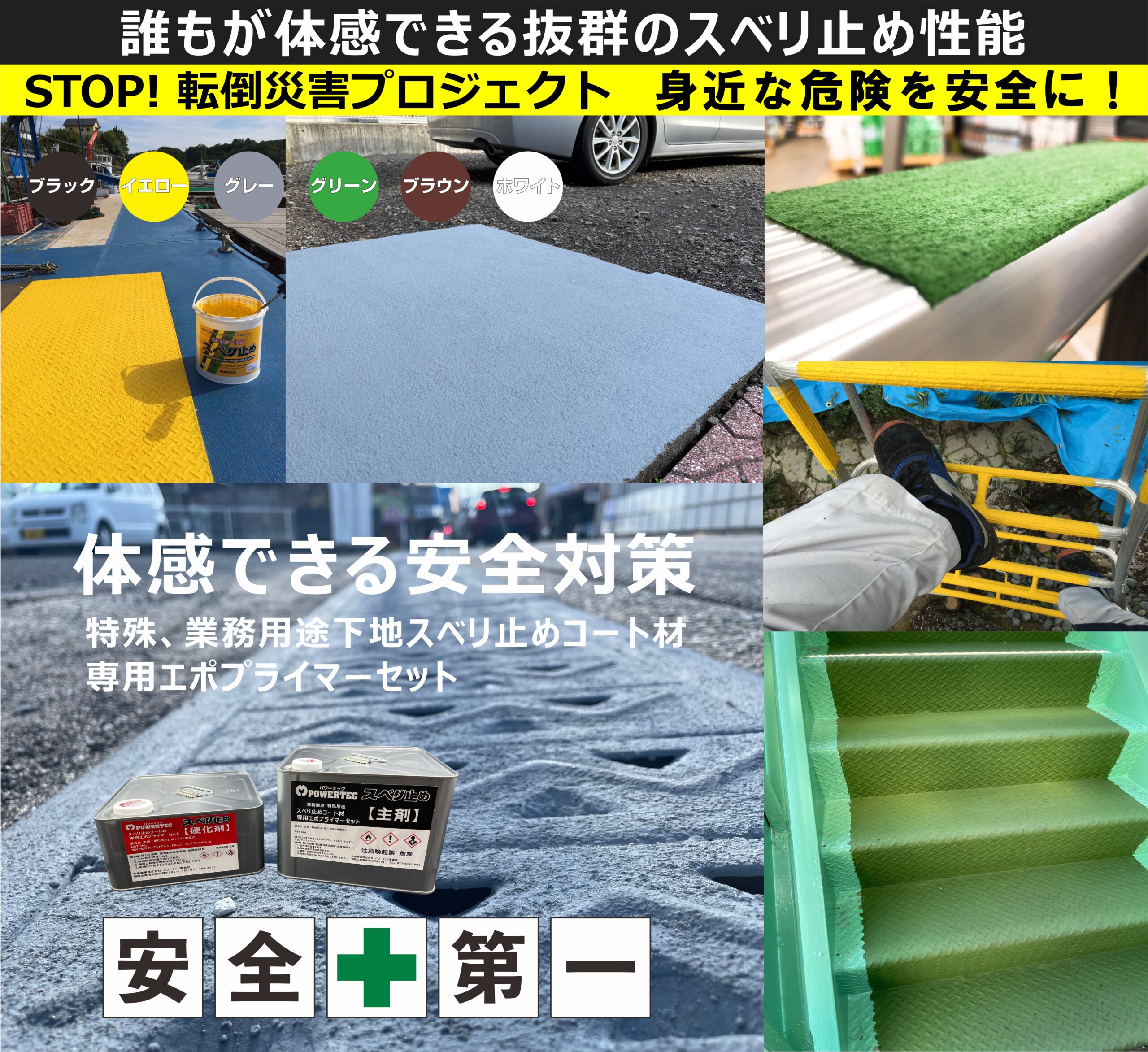 防水・防錆・遮熱・すべり止めコート材｜マルチョウパワーテック