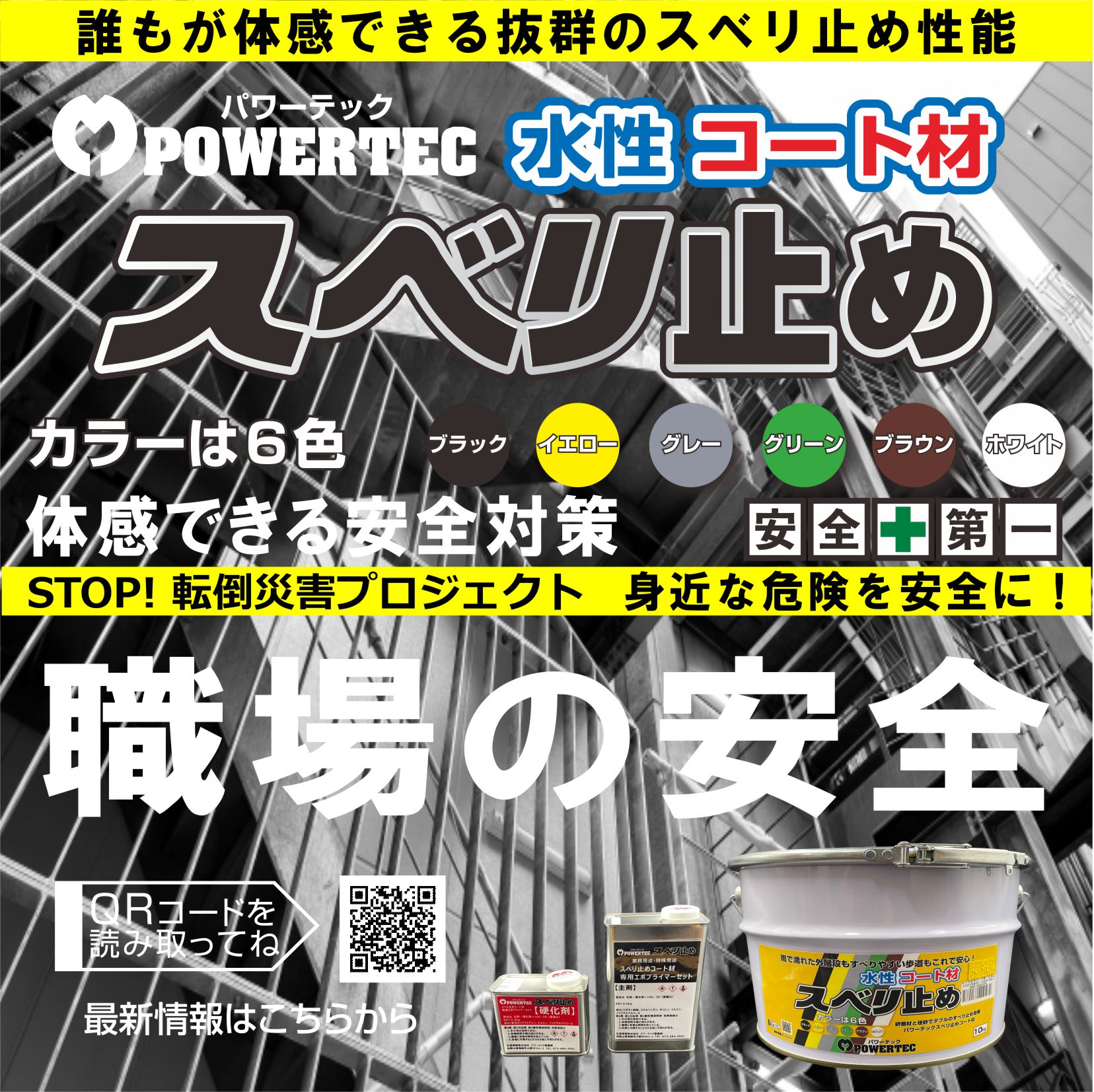 防水・防錆・遮熱・すべり止めコート材｜マルチョウパワーテック
