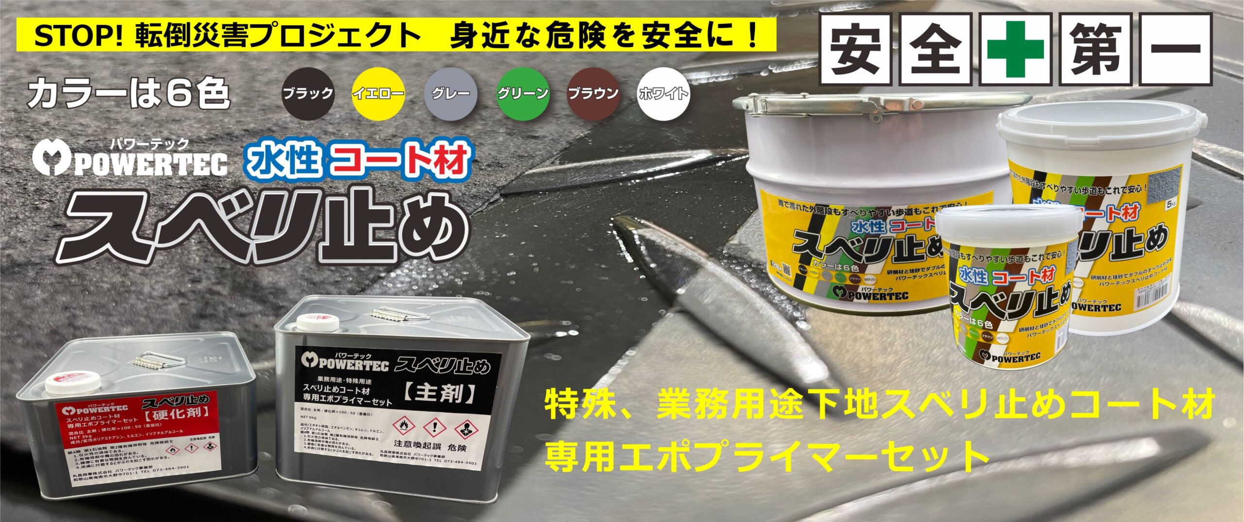 防水・防錆・遮熱・すべり止めコート材｜マルチョウパワーテック