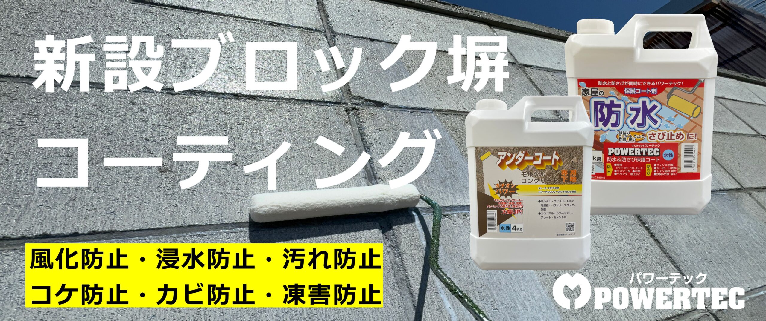 防水・防錆・遮熱・すべり止めコート材｜マルチョウパワーテック