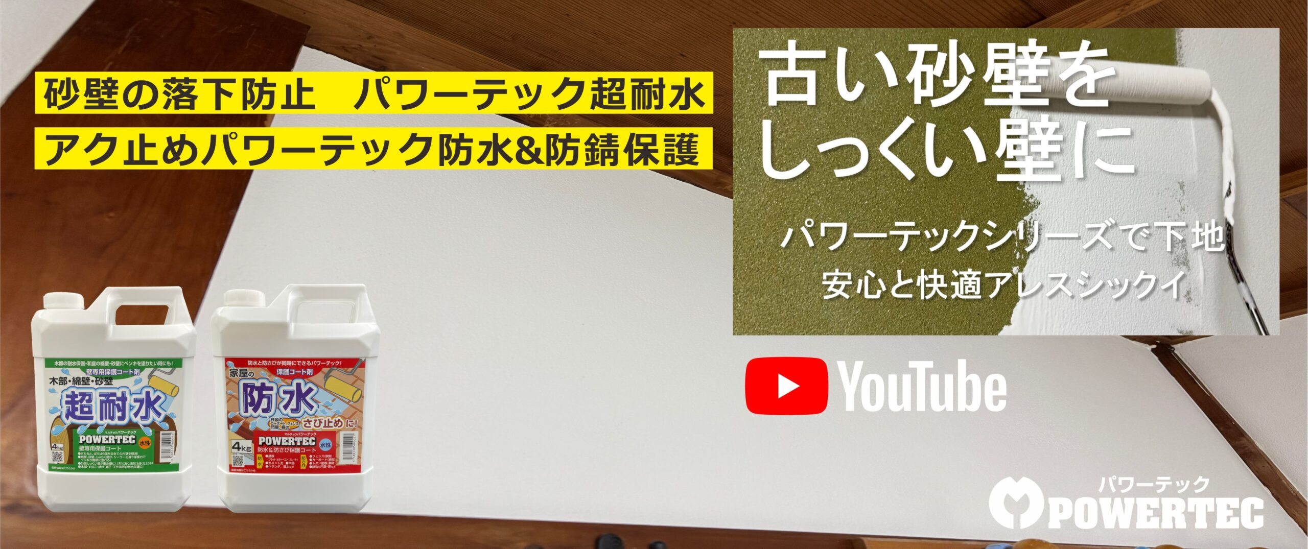 防水・防錆・遮熱・すべり止めコート材｜マルチョウパワーテック